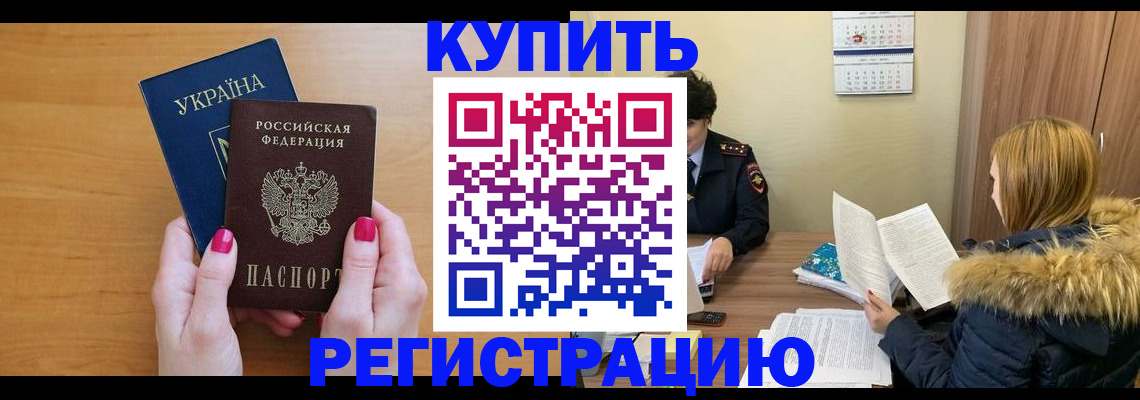 миграционный учет в Алуште