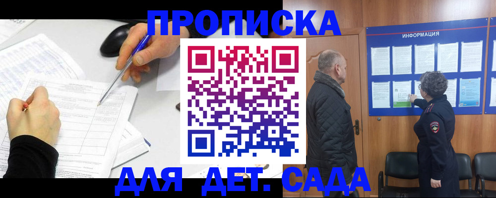 прописка законно в Алуште