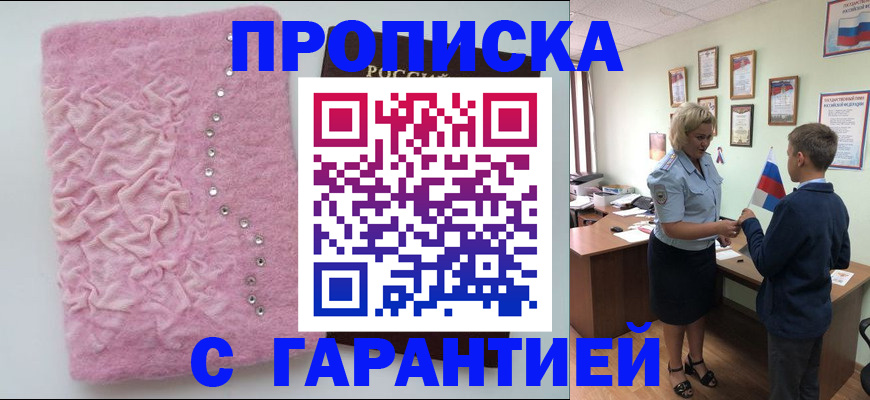прописка штамп в Алуште
