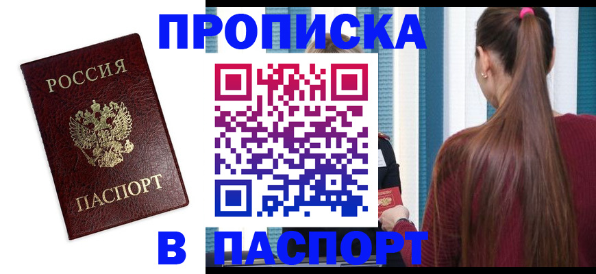 прописка регистрация в Алуште