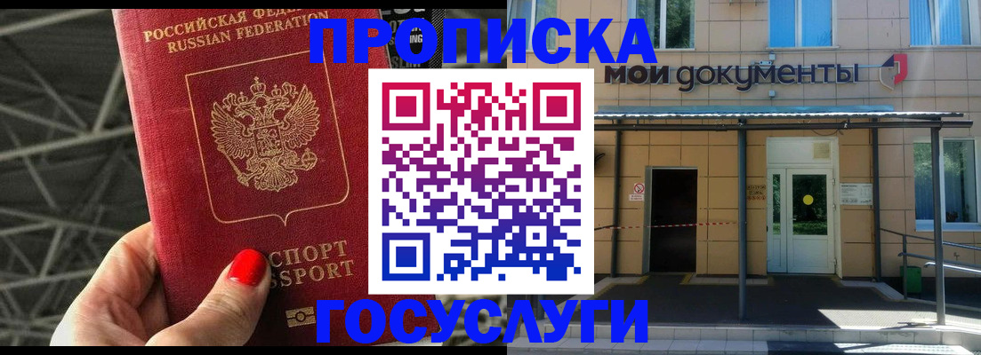 временная регистрация в Алуште